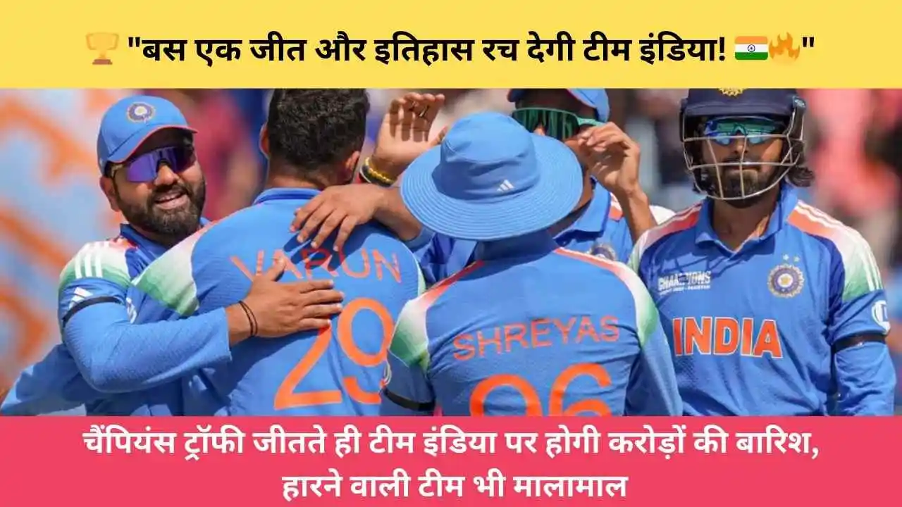 Champions Trophy 2025 Winner Prize Money