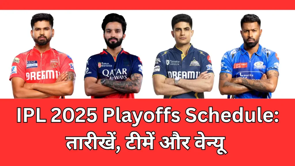IPL 2025 Playoffs Schedule