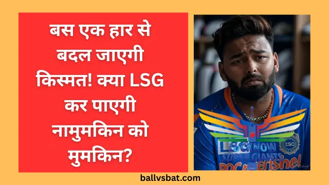 IPL 2025 Playoff Race: Can LSG Qualify? Mumbai & Delhi Must Lose for Lucknow's Chance