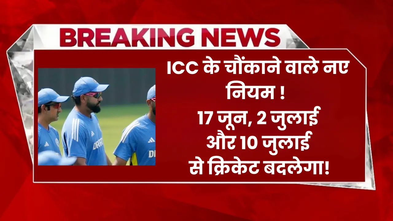 ICC Ke Naye NIyam 2025