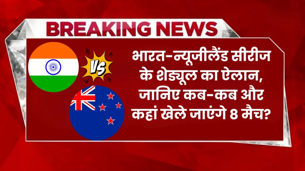 India vs Newzelend White Ball Series 2026