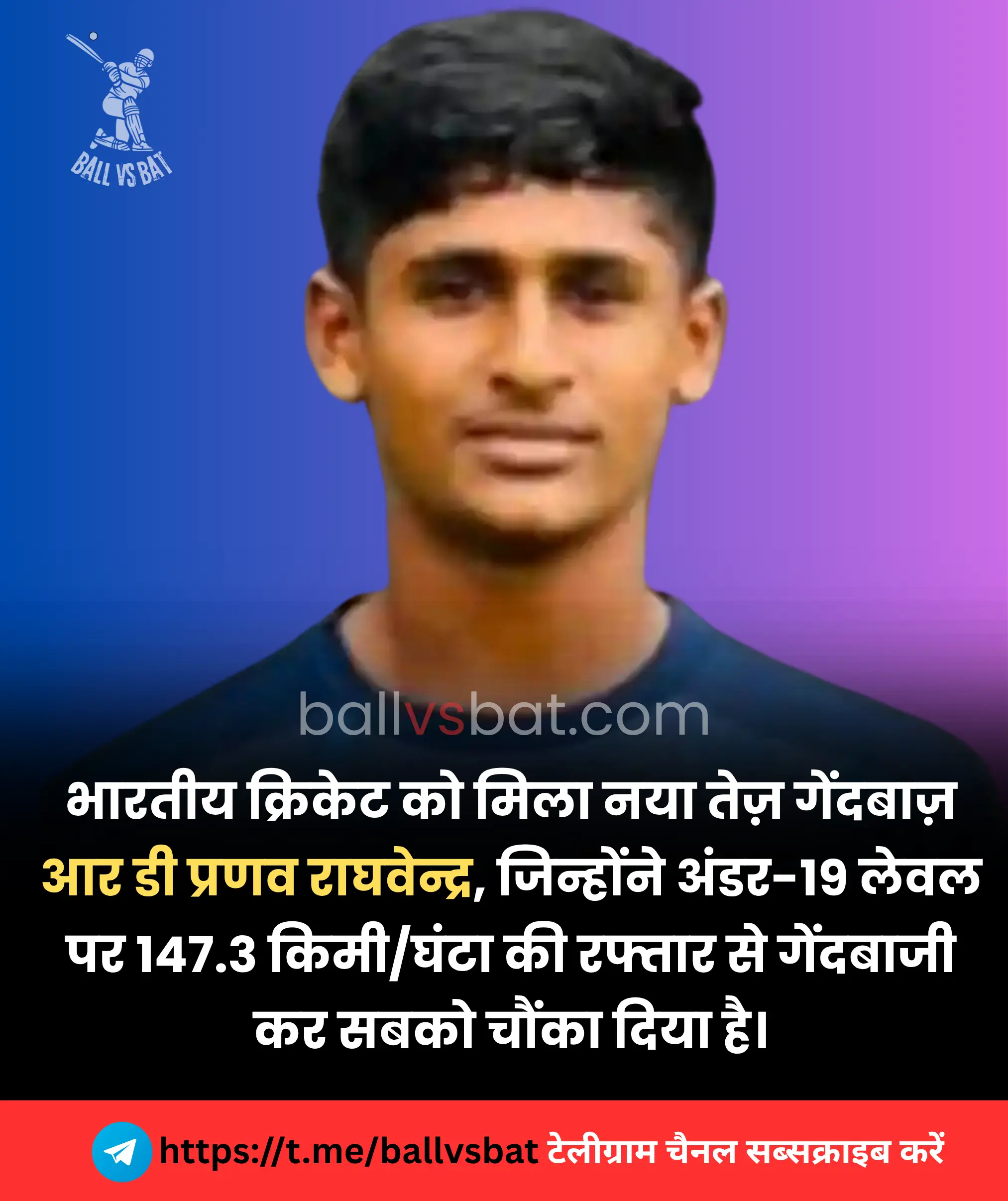 R.D. Pranav Raghavendra
