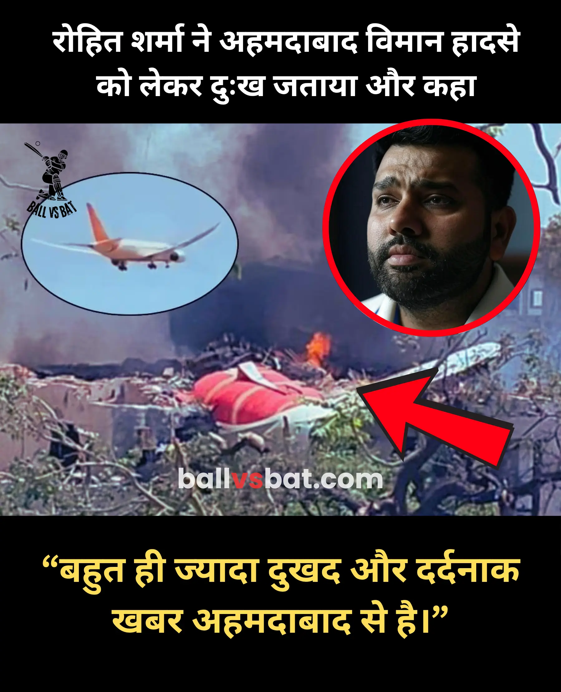 Ahmedabad Plane Crash: Rohti Sharma Ne Jataya Dukh