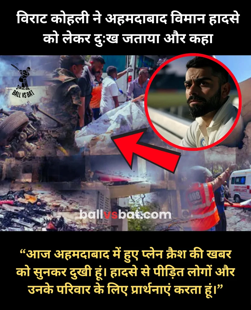 Ahmedabad Plane Crash: Virat Kohli Ne Jataya Dukh Aur Kaha 