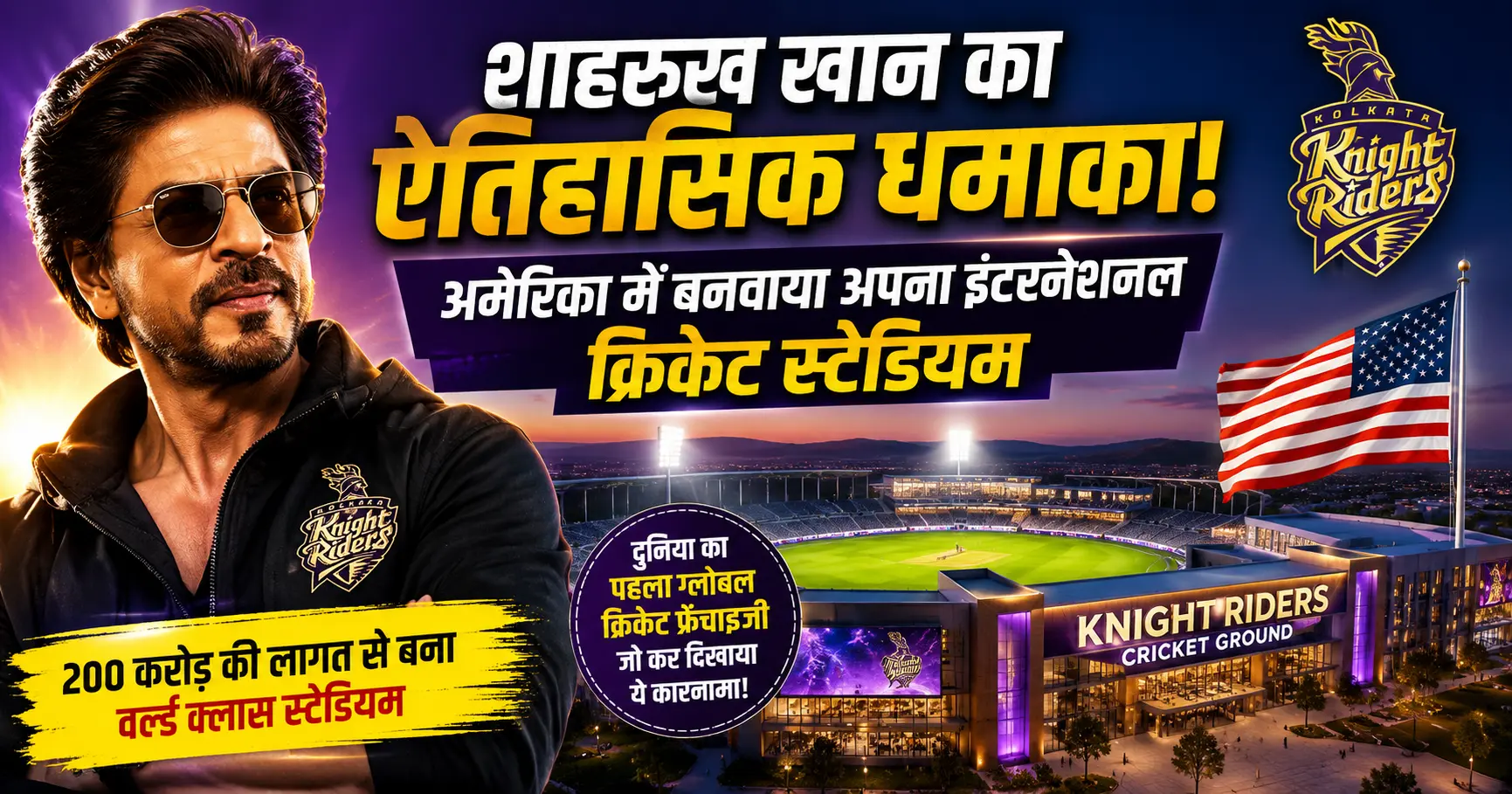 shah rukh khan kkr first global cricket franchise own stadium